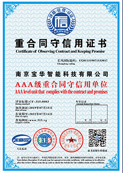 南京宝华智能科技有限公司